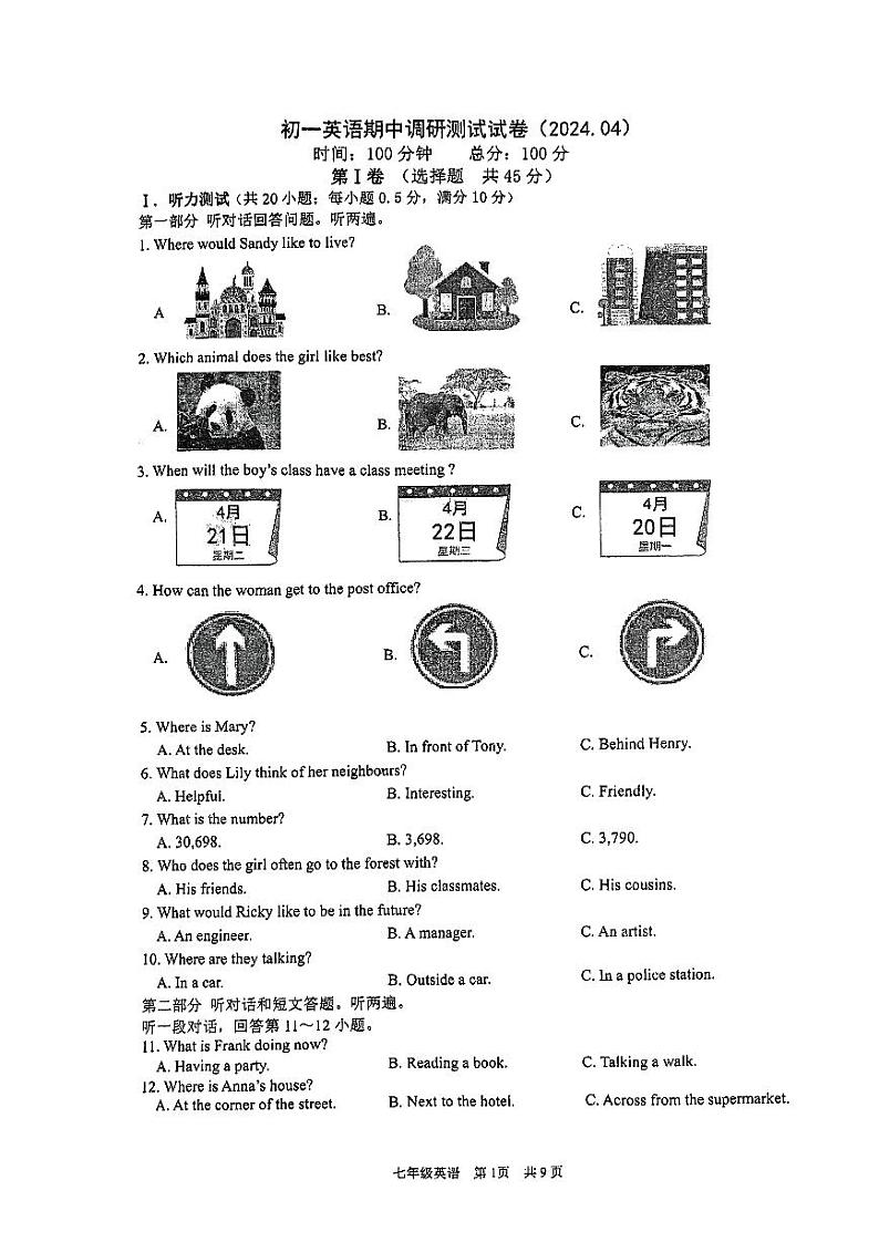 江苏省南京师范大学附属中学新城初级中学 江苏省南京市建邺区2023-2024学年七年级下学期英语期中试卷第1页