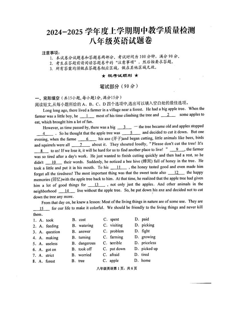 湖北省黄石市十六中教联体2024~2025学年八年级(上)期中英语试卷(含答案)第1页