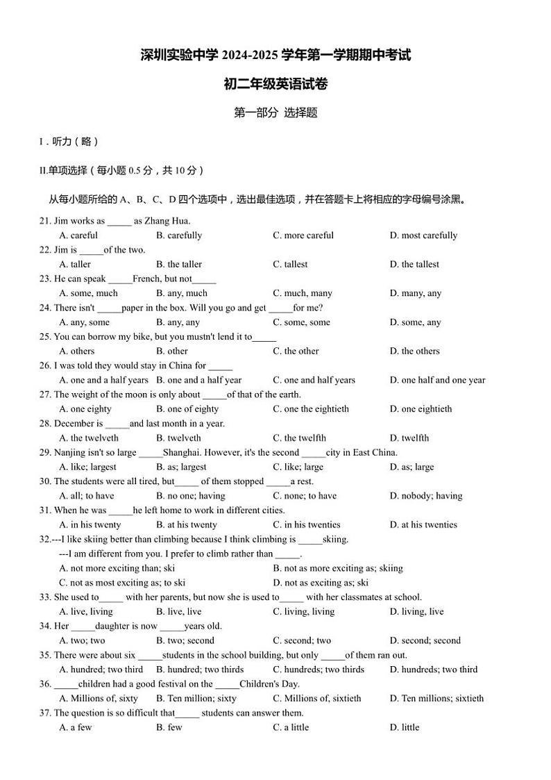 深圳实验中学2024~2025学年期中八年级(上)英语试卷(含答案)第1页