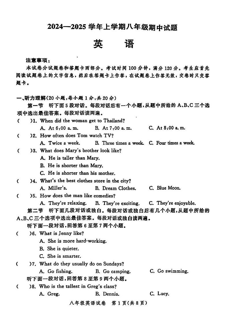 郑州市九校联考2024-2025学年八年级上学期期中英语试题及答案第1页