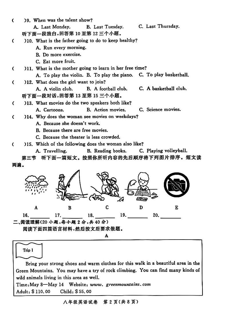 郑州市九校联考2024-2025学年八年级上学期期中英语试题及答案第2页