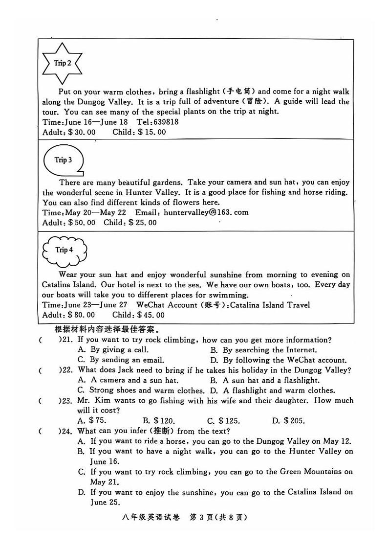 郑州市九校联考2024-2025学年八年级上学期期中英语试题及答案第3页