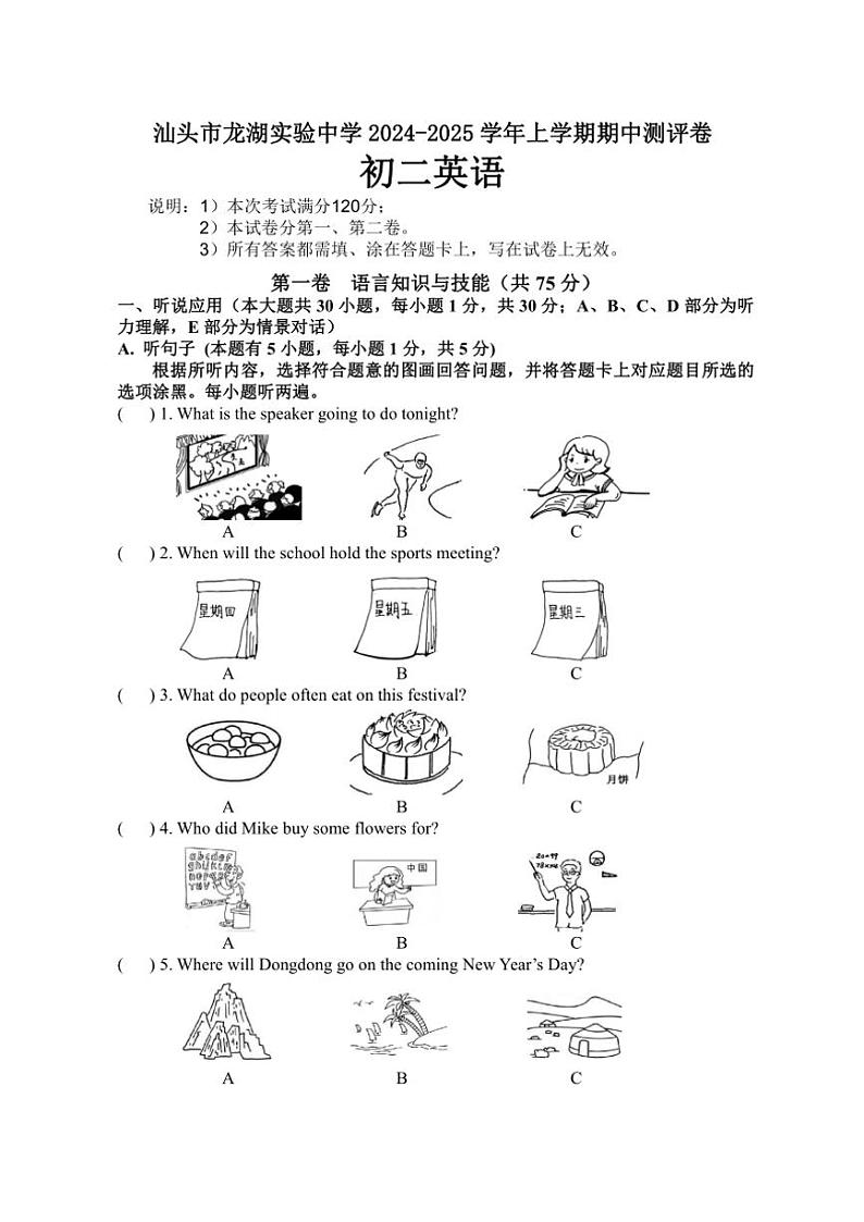 广东省区汕头市龙湖实验中学2024~2025学年八年级(上)期中英语试卷(含答案)第1页