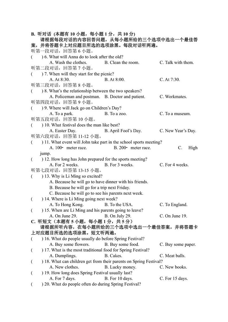 广东省区汕头市龙湖实验中学2024~2025学年八年级(上)期中英语试卷(含答案)第2页