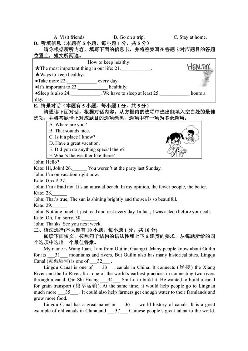 广东省区汕头市龙湖实验中学2024~2025学年八年级(上)期中英语试卷(含答案)第3页