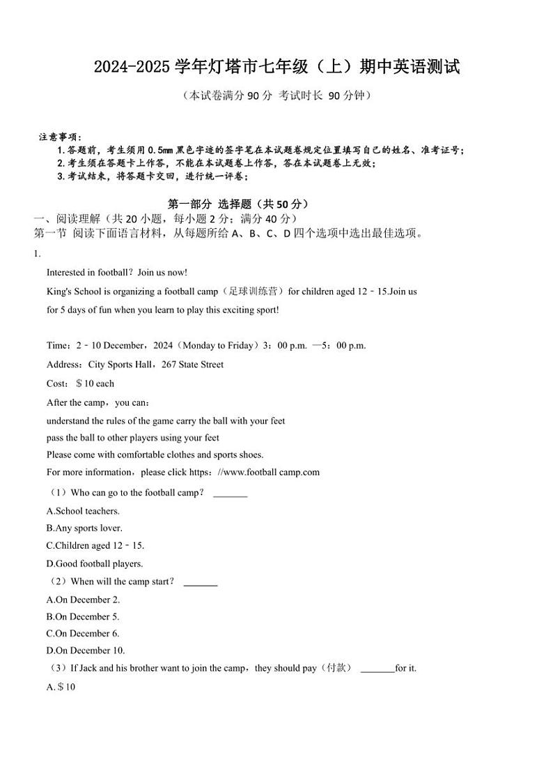辽宁省辽阳市灯塔市2024~2025学年七年级(上)期中英语试卷(含答案)第1页