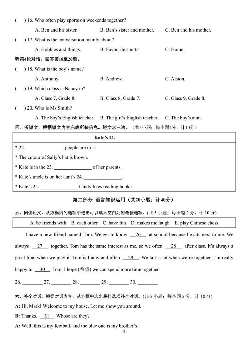四川省成都市第十八中学校2024~2025学年七年级(上)期中英语试卷(含答案)第2页