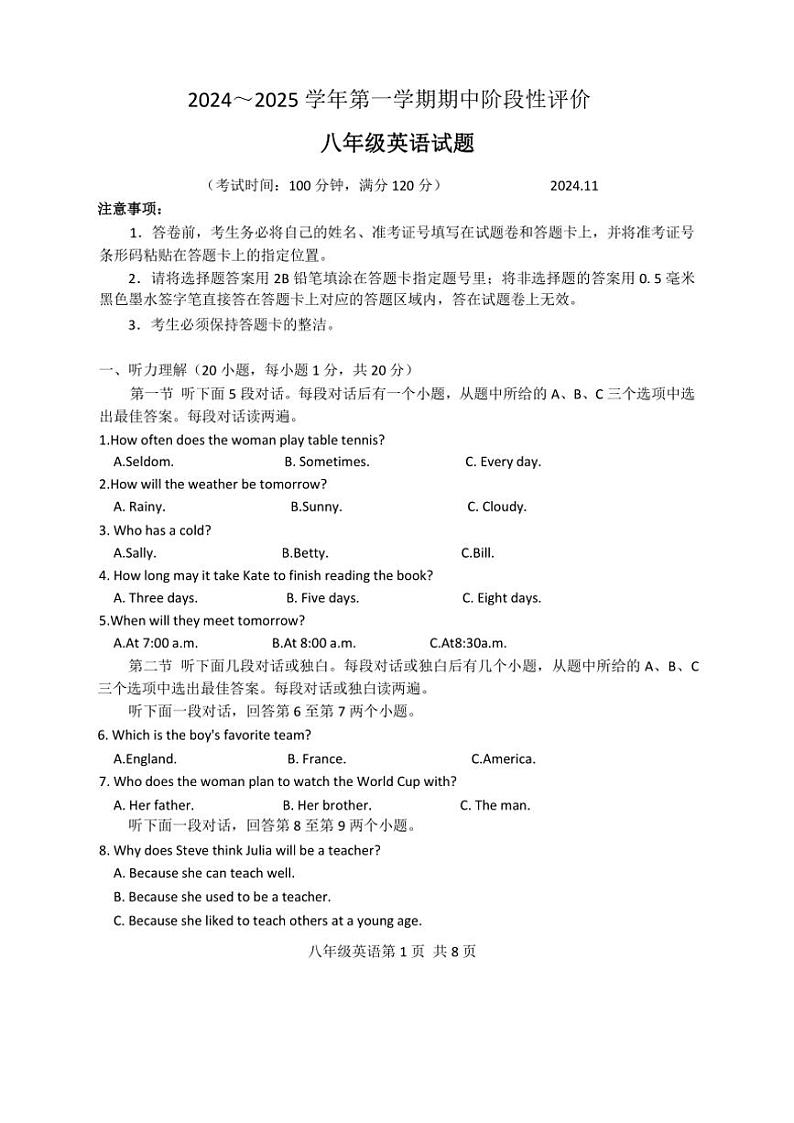 河南省濮阳市范县2024~2025学年八年级(上)期中阶段性评价英语试卷(含答案,)第1页