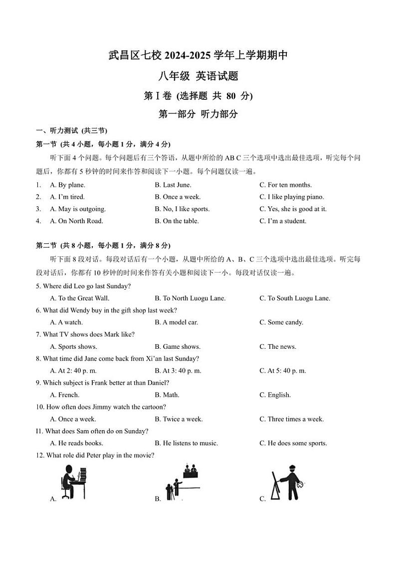 湖北省武汉市武昌区七校联考2024~2025学年八年级(上)期中英语试卷(含答案)第1页