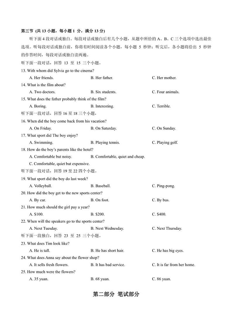 湖北省武汉市武昌区七校联考2024~2025学年八年级(上)期中英语试卷(含答案)第2页