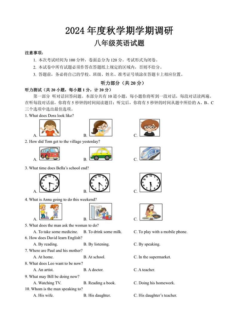 江苏省盐城市亭湖区2024~2025学年八年级(上)期中调研测试英语试卷(含答案)第1页