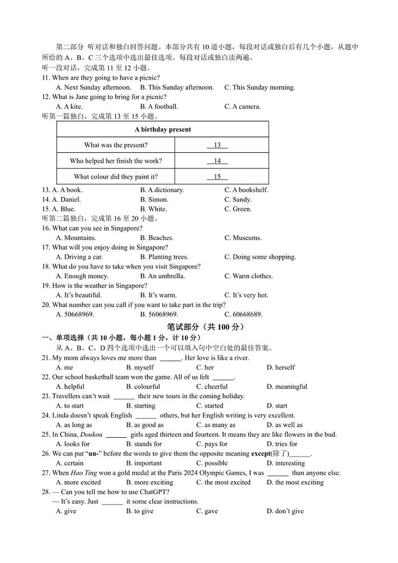 江苏省盐城市亭湖区2024~2025学年八年级(上)期中调研测试英语试卷(含答案)第2页