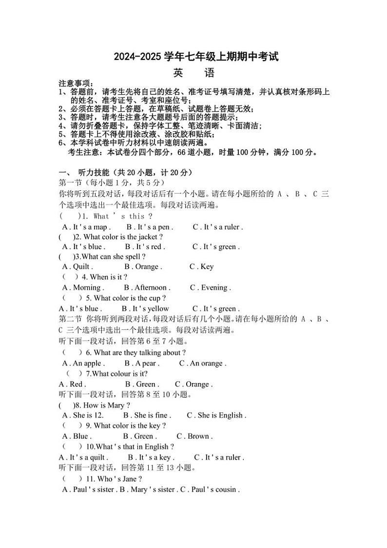 湖南省益阳市沅江市四校联考2024~2025学年七年级(上)期中英语试卷(含答案)第1页