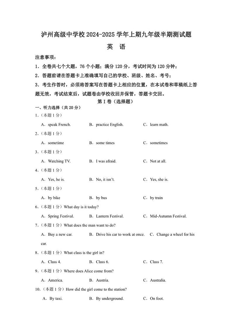 四川省泸州高级中学校2024~2025学年九年级(上)期中英语试卷(含答案)第1页