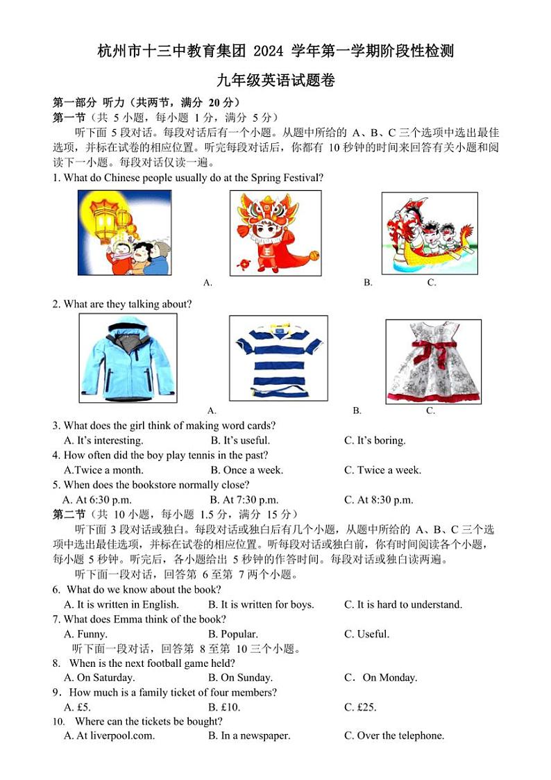 浙江省杭州市十三中教育集团2024~2025学年九年级(上)英语期中阶段性检测试卷(含答案)第1页