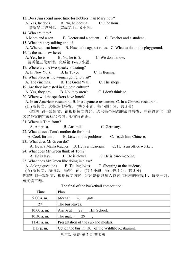 广西壮族自治区崇左市宁明县2024~2025学年八年级(上)期中英语试卷(含答案)02