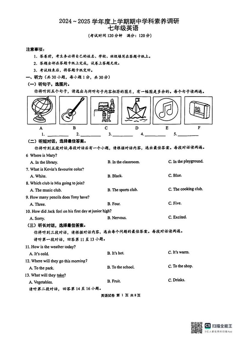 广西南宁市经开区第一中学2024~2025学年七年级(上)英语期中试卷(含答案)第1页