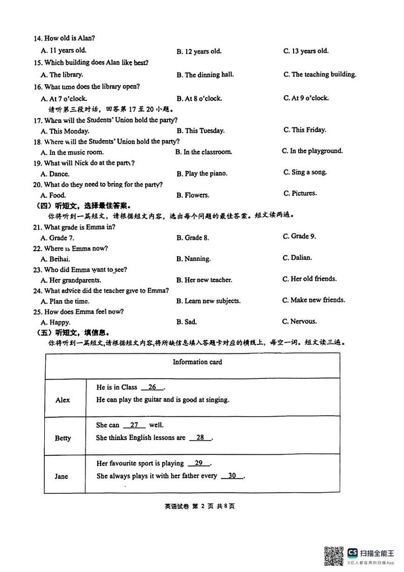 广西南宁市经开区第一中学2024~2025学年七年级(上)英语期中试卷(含答案)第2页