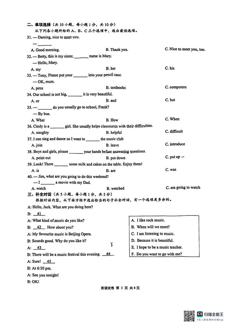 广西南宁市经开区第一中学2024~2025学年七年级(上)英语期中试卷(含答案)第3页