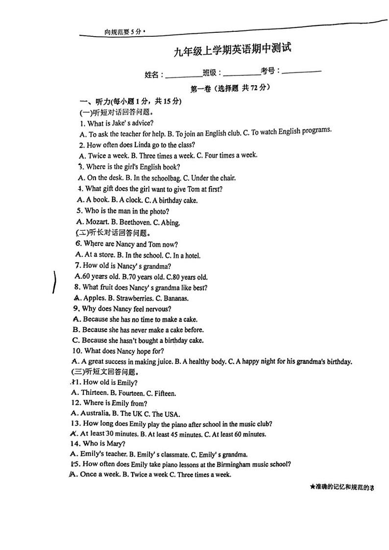 山东省淄博市淄川区育才中学2024~2025学年九年级(上)期中英语试卷(含答案)第1页