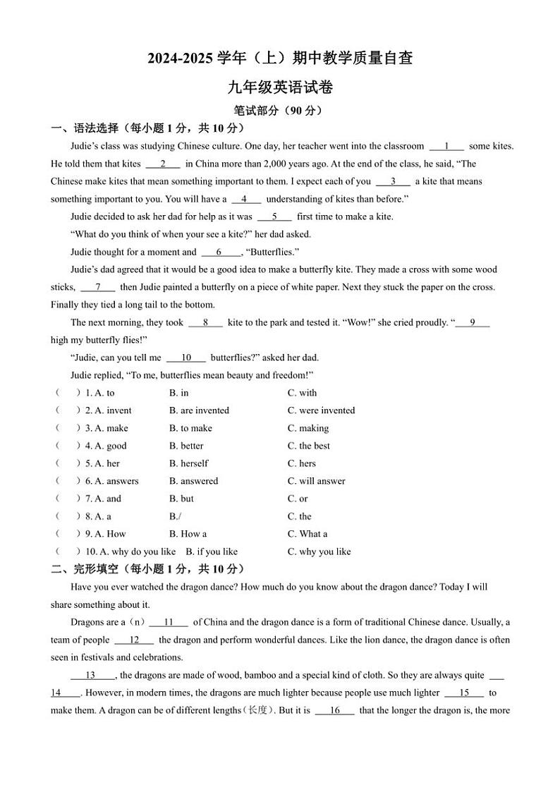 广东省东莞市塘厦初级中学2024~2025学年九年级(上)期中英语试卷(含答案)第1页