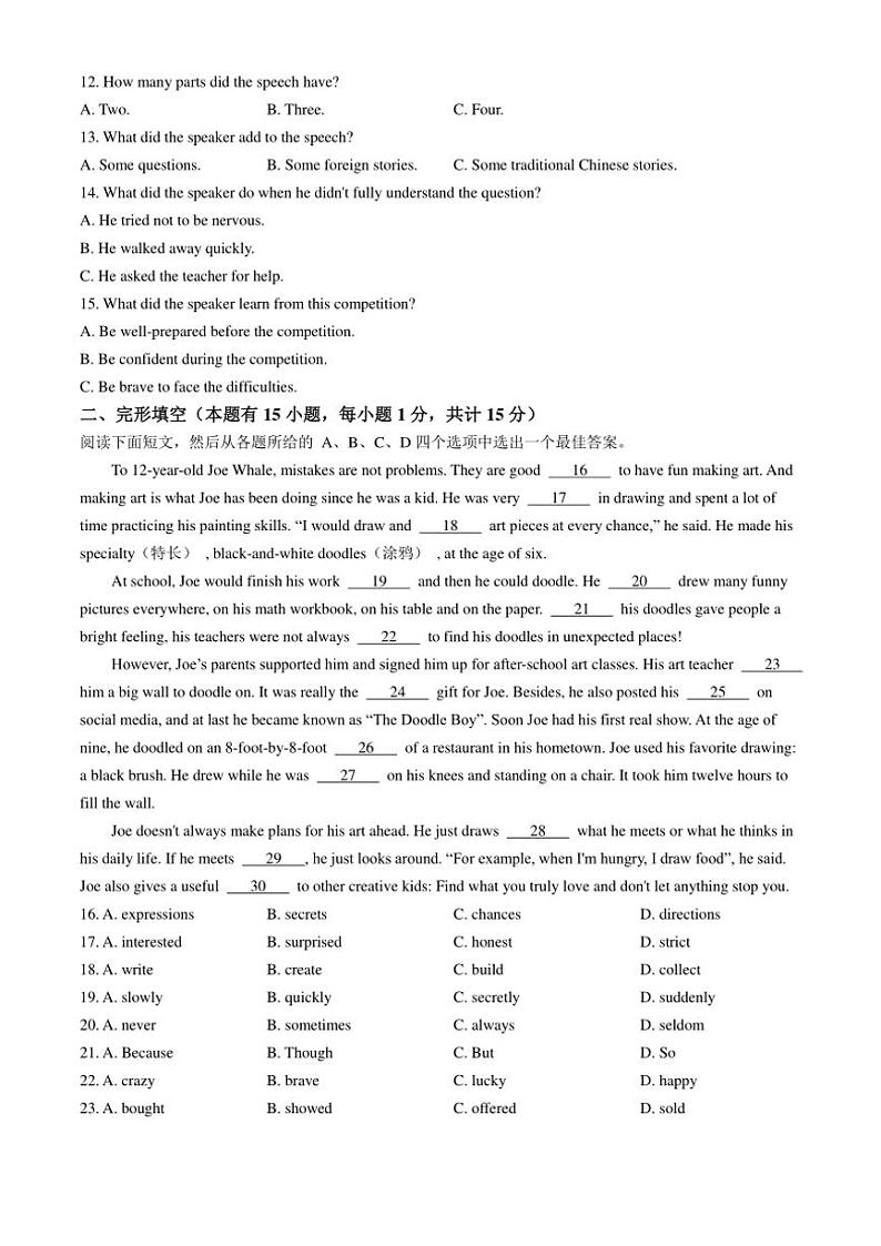 浙江省杭州市J12共同体联盟2024~2025学年九年级(上)期中英语试卷(含答案)02