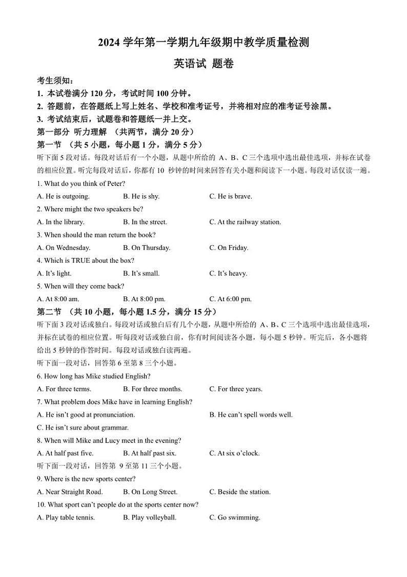 浙江省杭州市淳安县2024~2025学年九年级(上)期中检测英语试卷(含答案)第1页