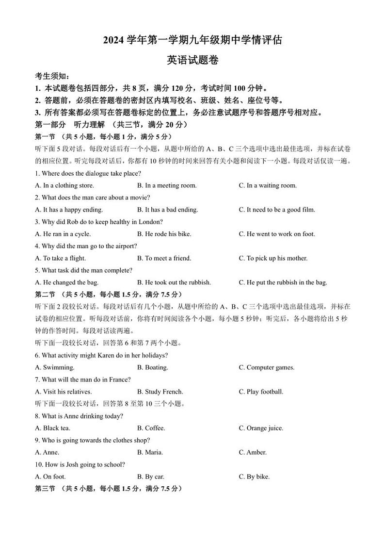 浙江省杭州市余杭区2024~2025学年九年级(上)期中英语试卷(含答案)01