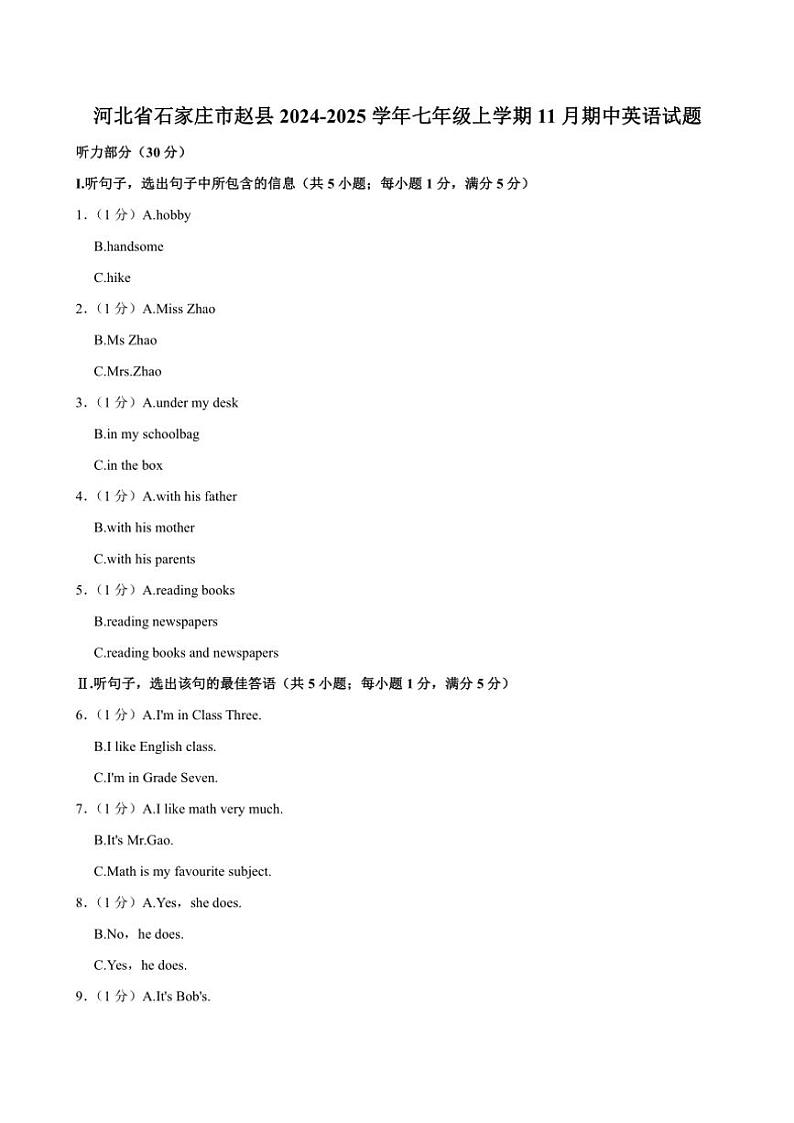 河北省石家庄市赵县2024~2025学年七年级(上)期中英语试卷(含答案)第1页