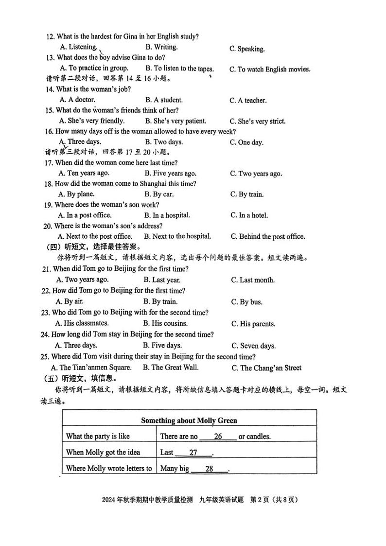 广西桂平市2024~2025学年九年级(上)期中教学质量检测英语试卷(含答案)第2页