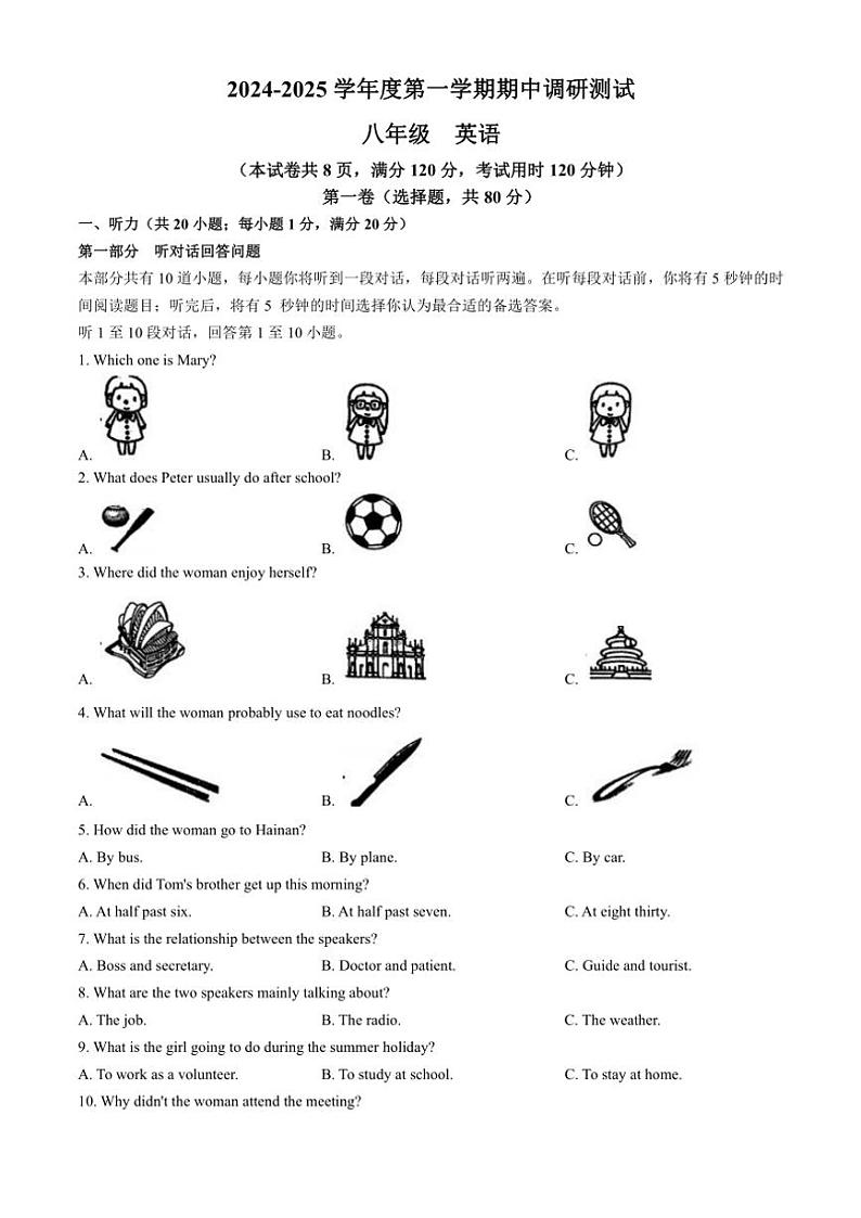 江苏省宿迁市宿城区2024~2025学年八年级(上)期中英语试卷(含答案)第1页