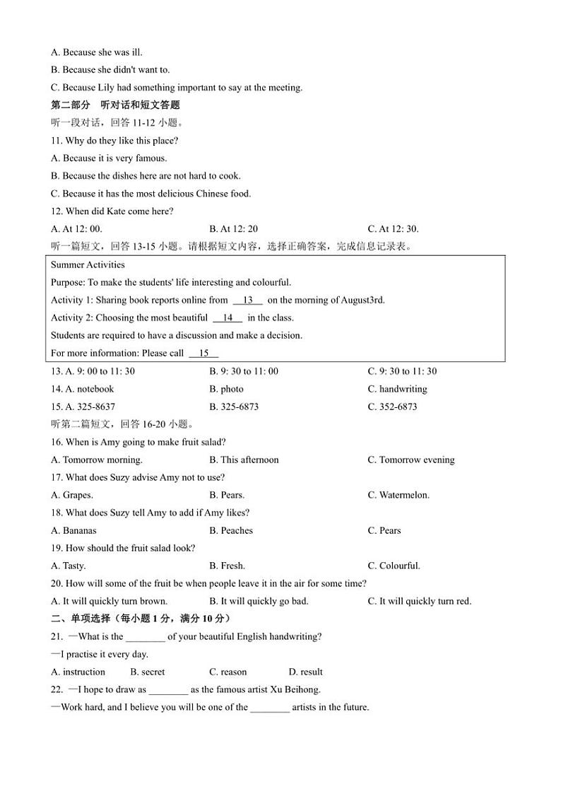 江苏省宿迁市宿城区2024~2025学年八年级(上)期中英语试卷(含答案)第2页