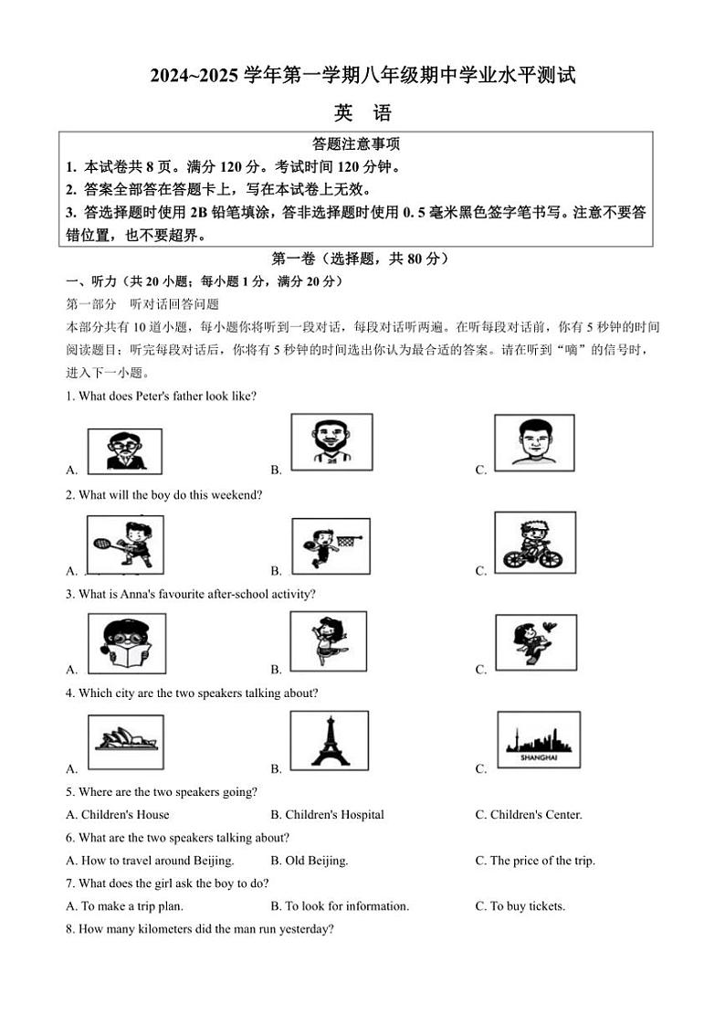 江苏省宿迁市泗阳县2024~2025学年八年级(上)期中英语试卷(含答案)第1页