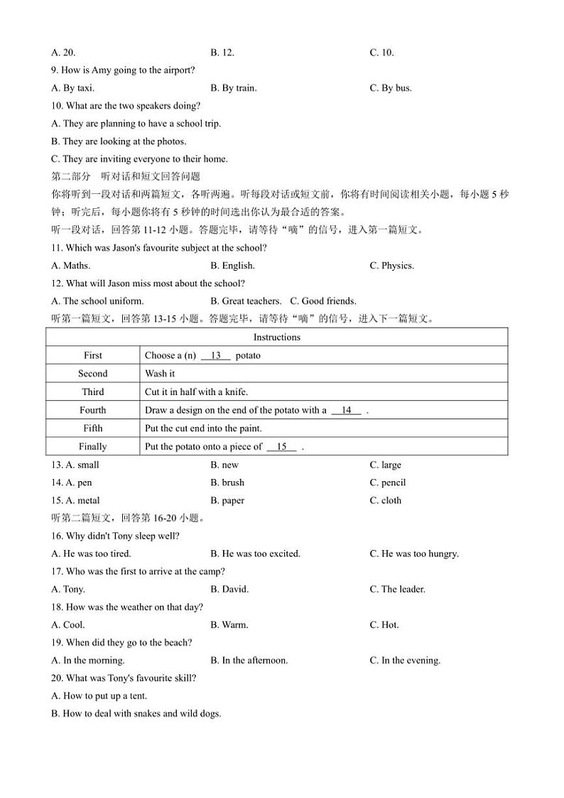 江苏省宿迁市泗阳县2024~2025学年八年级(上)期中英语试卷(含答案)第2页