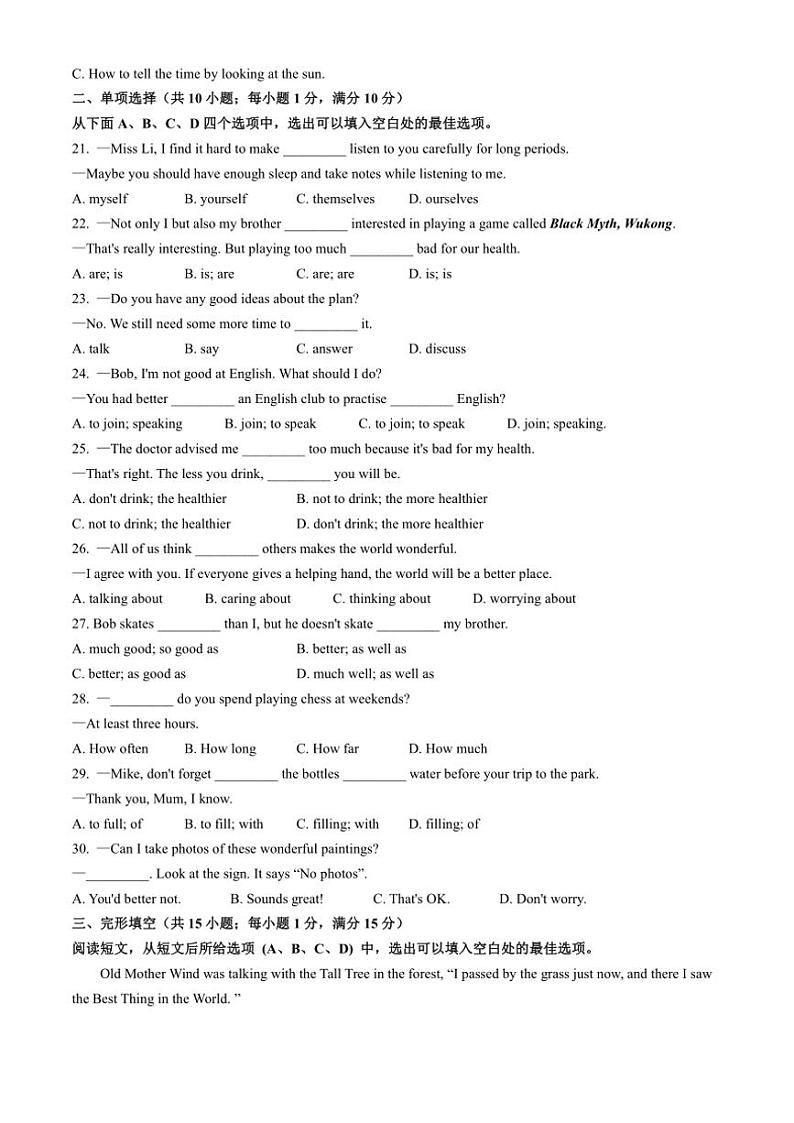 江苏省宿迁市泗阳县2024~2025学年八年级(上)期中英语试卷(含答案)第3页
