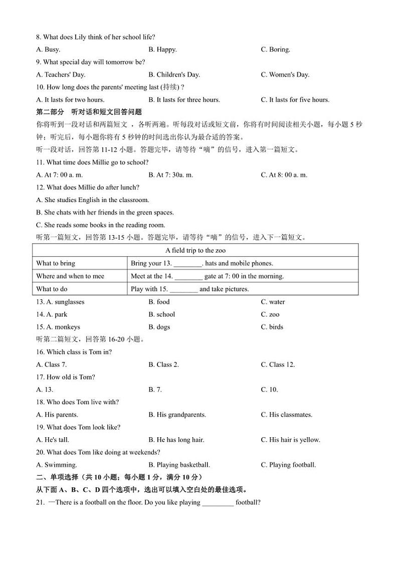 江苏省宿迁市泗阳县2024~2025学年七年级(上)期中英语试卷(含答案)第2页