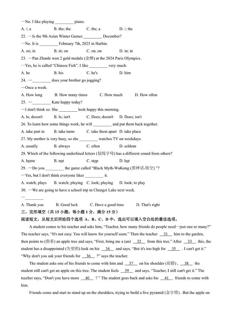 江苏省宿迁市泗阳县2024~2025学年七年级(上)期中英语试卷(含答案)第3页