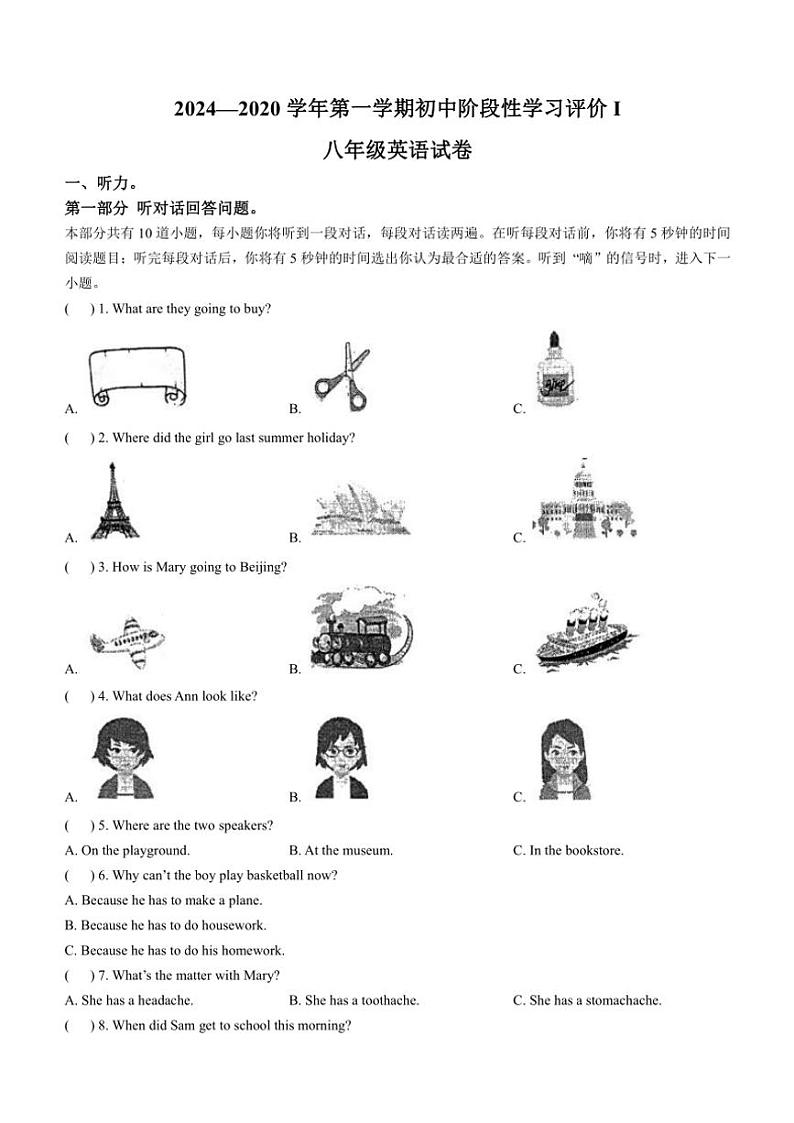 江苏省镇江市2024~2025学年八年级(上)期中英语试卷(含答案)第1页