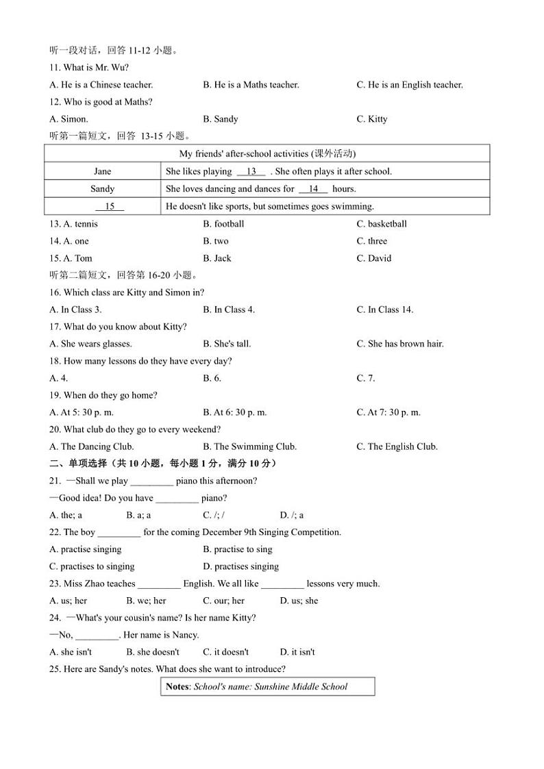 江苏省宿迁市宿城区新区教学共同体2024~2025学年七年级(上)期中英语试卷(含答案)第2页