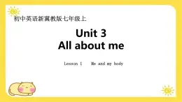 Unit 3 All about me  Lesson 1 Me and my body 课件-（冀教版2024）