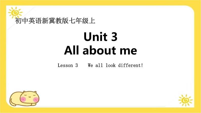 Unit 3 All about me Lesson 3 We all look different!课件-(冀教版2024)第1页