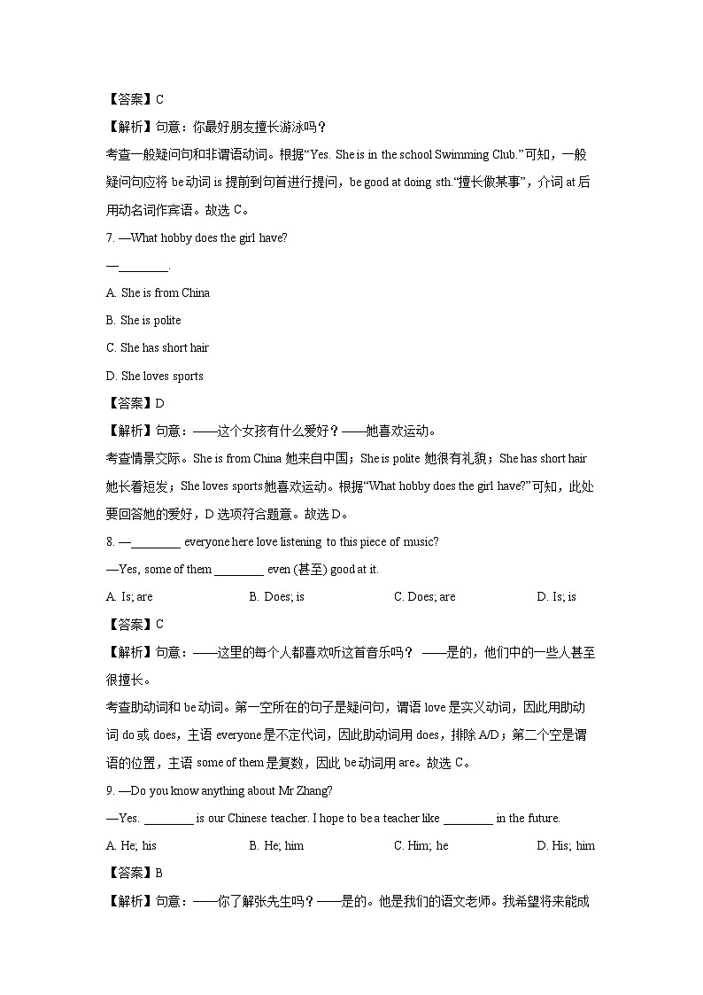 江苏省常州市校联考2024-2025学年七年级上期中考试英语试卷(解析版)第2页