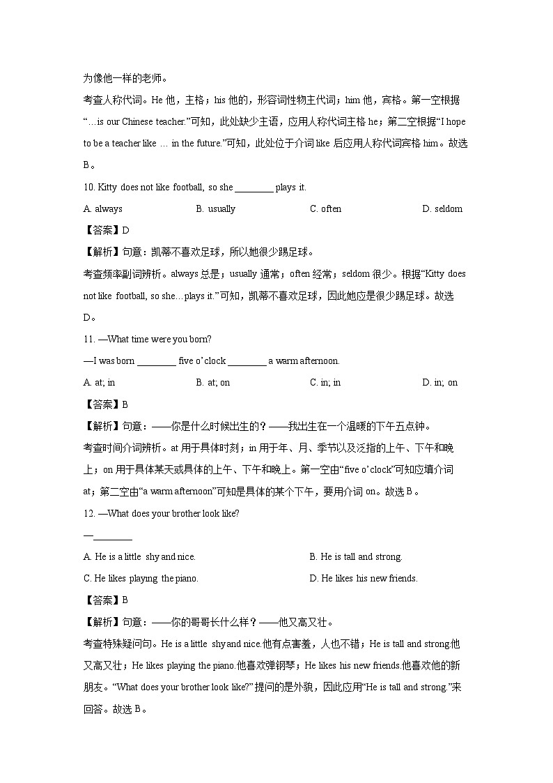 江苏省常州市校联考2024-2025学年七年级上期中考试英语试卷(解析版)第3页