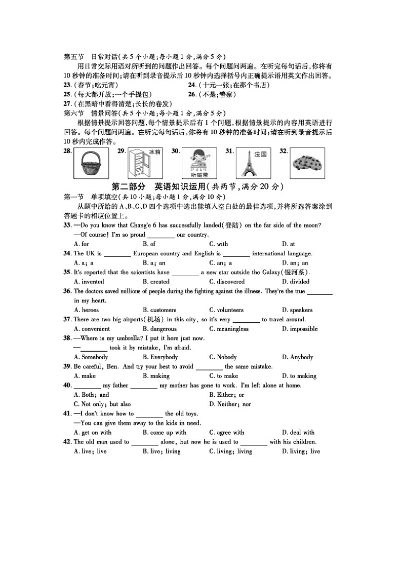 云南省曲靖市2024-2025学年九年级上学期英语期中考试英语试卷第3页