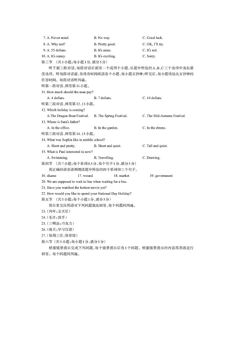 云南省昭通市永善县2024-2025学年九年级上11月期中英语试卷第2页