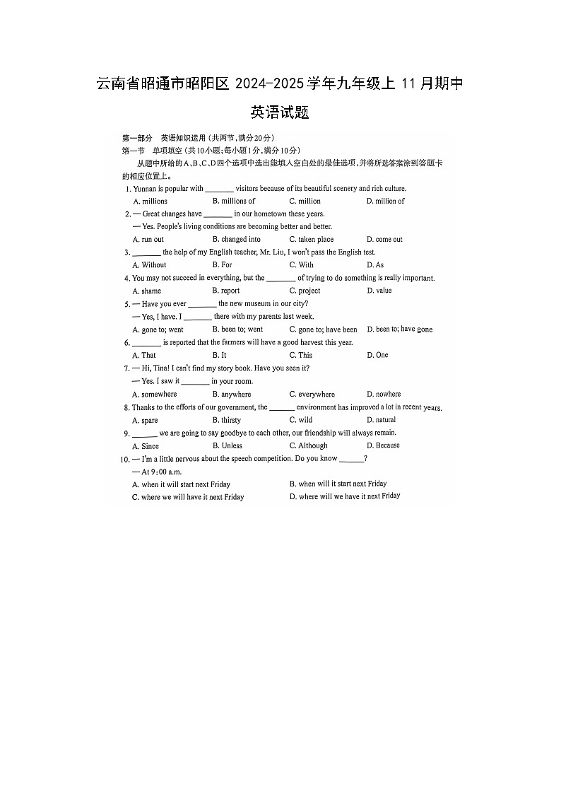 云南省昭通市昭阳区2024-2025学年九年级上11月期中英语试卷第1页