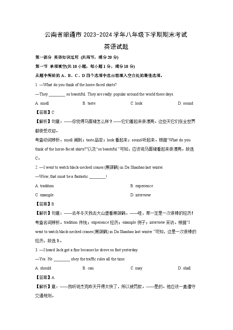 云南省昭通市2023-2024学年八年级下学期期末考试英语试卷(解析版)