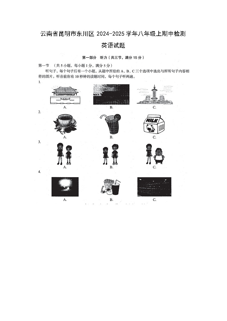 云南省昆明市东川区2024-2025学年八年级上期中检测英语试卷第1页