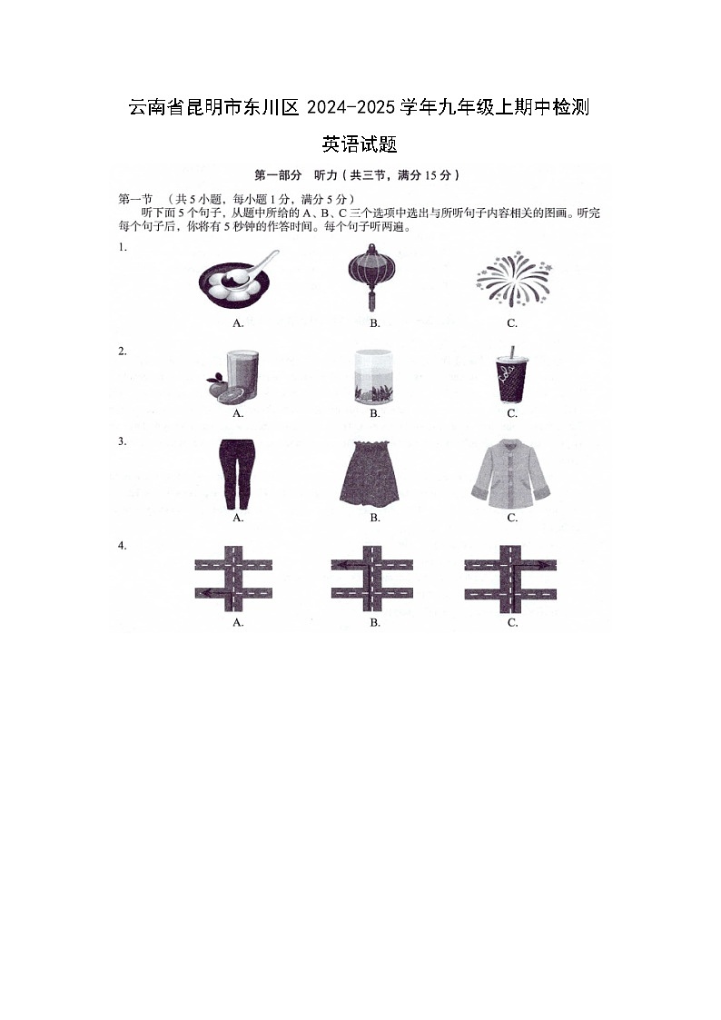 云南省昆明市东川区2024-2025学年九年级上期中检测英语试卷第1页
