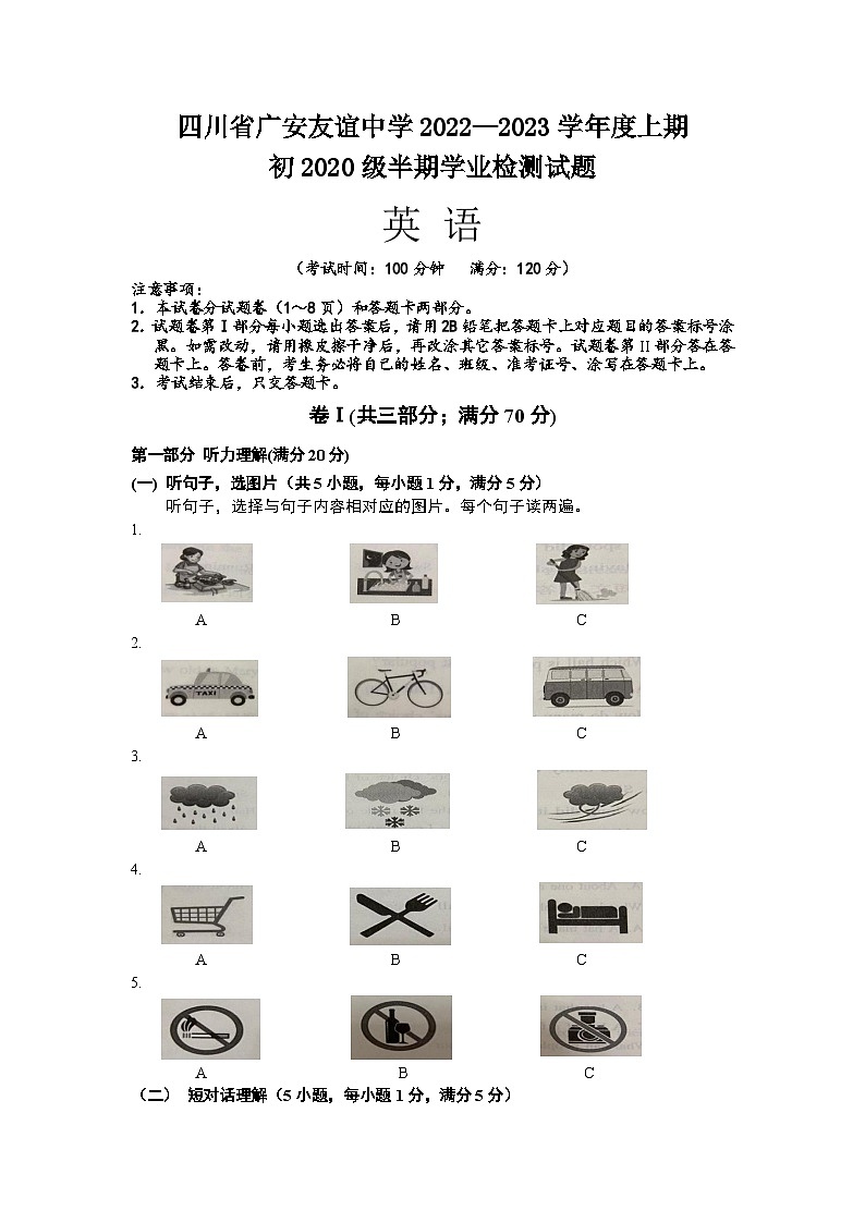 初三英语试题 第1页